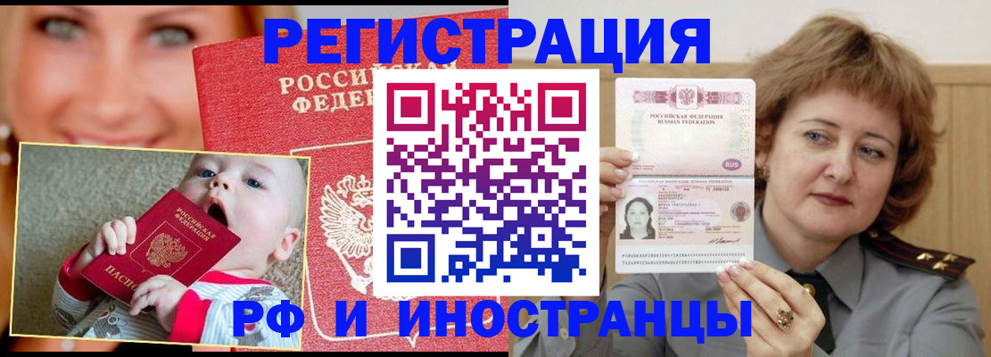 прописка для работы в Данкове